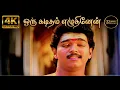 Lagu Oru Kaditham Eluthinen (Male) -  Deva
