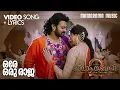 Lagu Ore Oru Raja  | Video Lyrical | Bahubali - The Conclusion | M M Keeravani | Prabhas