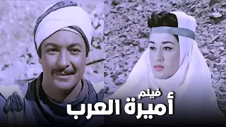 فيلم أميرة العرب أفلام وردة الجزائرية ورشدي أباظة 