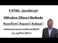 JavaScript Window Object Methods