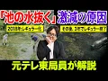 Download Lagu 【衝撃】消えたのは「池の水」だけじゃない…人気番組終了の舞台裏を元テレ東局員が解説【テレビ東京 バラエティ】