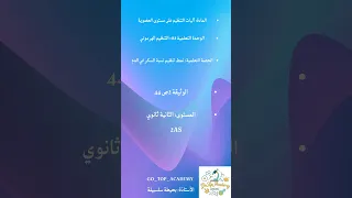 الوثيقة 2ص 44 بحيطة سلسبيلة علوم ثانية ثانوي نجاح 2as التحلون نجاح هرمونات 