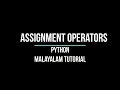 Assignment operators in Python tutorial in Malayalam