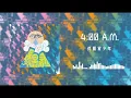 荷爾蒙少年 Hormone Boys -  4:00A.M.(Official Audio)
