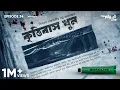 Download Lagu #GoppoMirerThek Ep 34 | Krittibash Khun | Shibram Chakraborty | Anujoy, Sumit, Ayantika