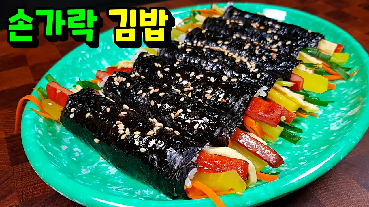 김밥
