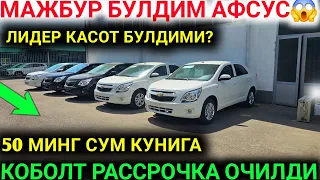 7-СЕНТАБР КОБОЛТ ДАМАС ЖЕНТРА ТОШКЕНТ АРЗОН ЭКАН 12 ВИЛОЯТГА КУРИНГ ЯРИМ ПУЛИГА УРА 