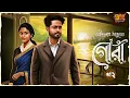 Lagu যে গল্প এখনও অধরা । গোরা । Rabindranath Tagore I পর্ব ২ । Bengali Classic Audio Story I 9Tar Golpo
