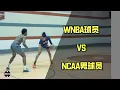 WNBA Player 1 on 1 VS NCAA Players