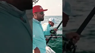 استمع لصوت الصنارة الذي يطرب الصياد 