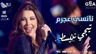 نانسي عجرم  تيجي ننبسط  حفلة جولة المملكة  السعودية      دندنها