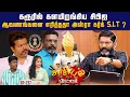 Lagu ஐஸ்க்ரீம் அதிகாரியின் அட்டகாசங்கள். கண்டுகொள்ளாத முதல்வர் | Savuuku Shankar
