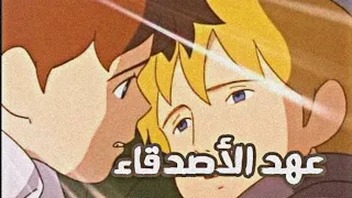 اغنية بداية عهد الاصدقاء   بدون موسيقى           دندنها