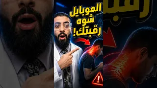 رقبتك طالعة لقدام اعمل الاختبار ده 👌