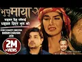 Download Lagu Bhupu Maya 3 By Pramod Kharel ll Roshan Singh l ft.bikram Budhathoki,Siriana Gc New Nepali song 2021