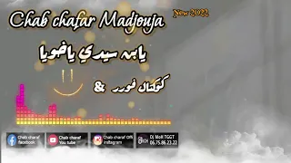 كوكتال محلي جديد      كوفر  يابن سيدي ياخويا  هاو تزوج باركولو   لايف      دندنها