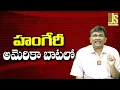 Download Lagu USA Style Hungary  ||  హంగేరీ అమెరికా బాటలో