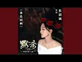 Download Lagu 暮色回响（电影《默杀》推广曲）