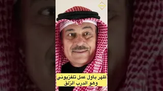 شاهد أبناء الفنان ابراهيم الحربي 