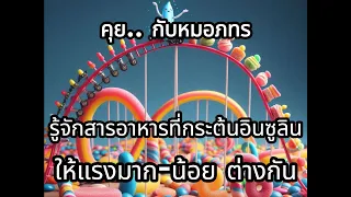 ทำไมน้ำมันพืชที่ผ่านการแปรรูปอุตสาหกรรมถึงกระตุ้นอินซูลินได้มากกว่าไขมันธรรมชาติ