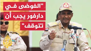 حميدتي السلام في إقليم دارفور يحتاج إلى حراسة جادة 