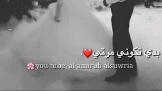 بدي ياكي أنتي بدي تكوني مرتي      دندنها