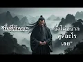 Download Lagu ยิ่งรู้ทัน ยิ่งไม่อยากพูดอะไรเลยเพราะการรู้จักจิตใจคนมากพอ ทำให้เรารู้ว่า บางการพูด ไม่มีประโยชน์เลย