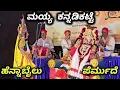 Download Lagu ಬೇಕು ಬಾವ😂ಪೆರ್ಮುದೆ ಅರ್ಜುನ - ಮಯ್ಯ ಕನ್ನಡಿಕಟ್ಟೆ ದ್ವಂದ್ವ😍 Hennabail - Kannadikatte - Yakshagana