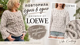 Я повторила джемпер от Loewe один в один! Показываю, что получилось