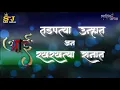 Aai Mazi Mayecha Sagar status song