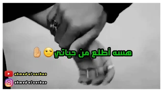  لايك وأشترك بالقناة وفعل زرالجرس        أجمل حالات وتس آب حزينة هسه أطلع من حياتي آني أنطيتك حظر   دندنها