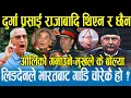 Download Lagu दुर्गा प्रसाइले पार्टी खोल्ने घोषणा गरेपछि एक्कासी रिसले आगो भए डाक्टर सुन्दरमणि दीक्षित ,धेरै नबोल
