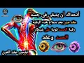 Download Lagu رقية العين والحسد: تحرر من تأثيراتها بسماع هذه الرقية!Syech alla aqel