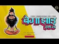 Download Lagu BAIGA JHAR DENA GA REMIX DJ SARANGA 2022