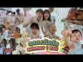 Download Lagu ทัวร์ทำบุญ, ไถ่ชีวิตโคกระบือ, บริจาคของ, เป่าเค้ก แฮปปี้🥳 | แดนแพทตี้ SS2 | EP.75 |