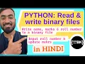Read Write binary files in Python Create binary file with name roll number marks in Hindi