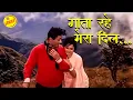 Lagu Gata Rahe Mera Dil - गाता रहे मेरा दिल | Guide | #devanand #latamangeshkar