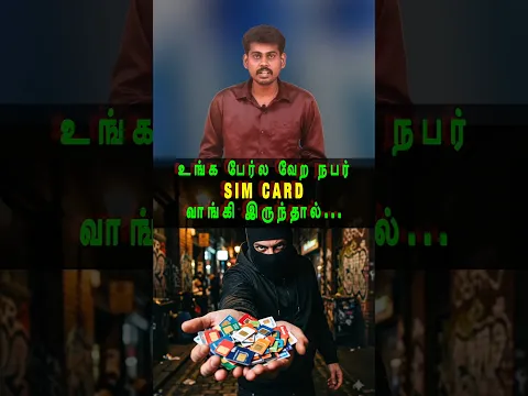 இப்படி CHECK பண்ணுங்க! #tamilguru #tamilfacts #simcard