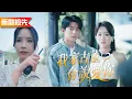 Download Lagu 美女以為小伙只是個窮銷售，誰知家裡全是老古董，隨手一張字畫就值百億！原來他竟是隱藏的首富繼承人！《我家古董會說愛你》女神老婆赖上我