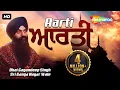 Lagu Aarti | ਆਰਤੀ | Bhai Gagandeep Singh | Sri Ganga Nagar Wale | Gurbani | Guru Nanak Dev Ji