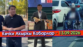 Акын Аалы Туткучев ПРОТОКОЛдон "ЧИЙИЛИП"/Өспүрүм КЫЗ карыган АКСАКАЛды ТИЛЕМЧИ кылып/Ош МЭРИ иштеп