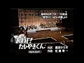 およげたいやきくん　昭和50年（唄：子門真人）昭和56年放送　　日本歌謡チャンネル