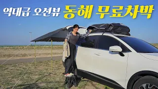 이 좋은 곳이 무료야? 뻥 뚫린 오션뷰 앞에서 차박캠핑🚗 장소 공개!! 스포티지 차박 | 동해 차박 | 노봉해변 | 노봉해수욕장 | 노지차박 | 차박캠핑 썸네일