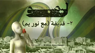 Bu Nasser Touffar Ft Nour Yamm Kazifi Official Lyric Video 