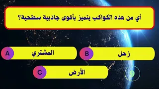 أسئلة ثقافية و اختبار ذكاء حاول ان تحل الغاز صعبة أوجد الاختلافات اختلافات ألغاز اسئلة رقم 610 