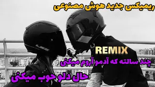 ریمیکس زیبای چند سالته که آدمو آروم میکنی با صدای هایده هوش مصنوعی 