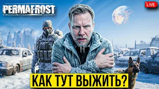 Permafrost - Выживание в постапокалипсисе и вечной мерзлоте! СТОИТ ЛИ ИГРАТЬ?