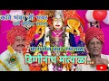म्हारा छैल भंवर नखराळा!डिग्गीनाथ मोत्यांळा!Diggi Kalyan Ka Bhajan! लगभग 200 औरतों के नाम!
