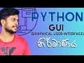 Python GUI Python Tkinter Course Sinhala