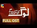 Lagu Log Kia Kahengay | Full OST | HUM TV | Drama